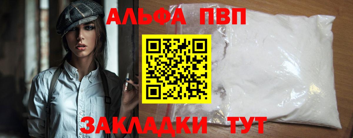 APVP  Вход с VPN  Alfa_PVP мука  Ульяновск  A PVP Crystall 