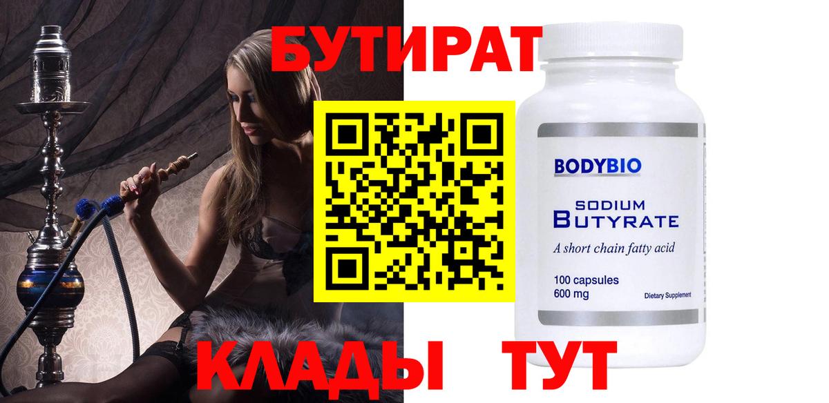Бутират вода Ульяновск