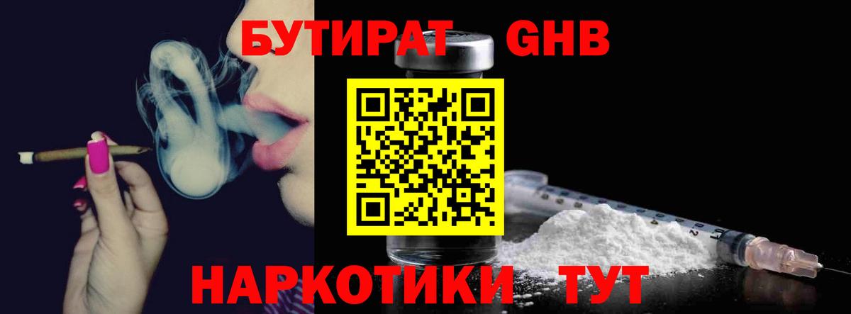 Ульяновск  Бутират бутик  Бутират  Вход с VPN 