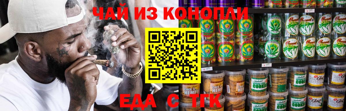 Еда ТГК марихуана  Вход с VPN  Ульяновск 