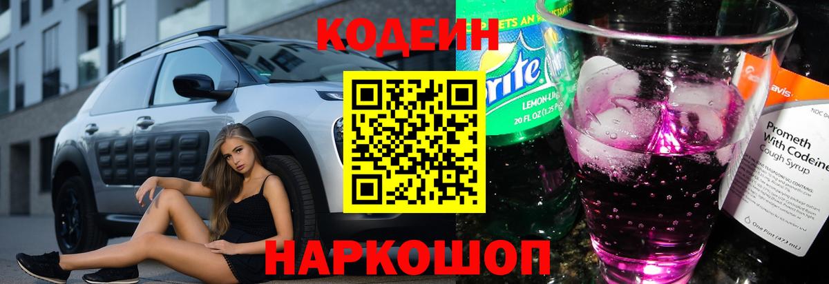 Кодеиновый сироп Lean напиток Lean (лин)  Вход с VPN  Ульяновск 