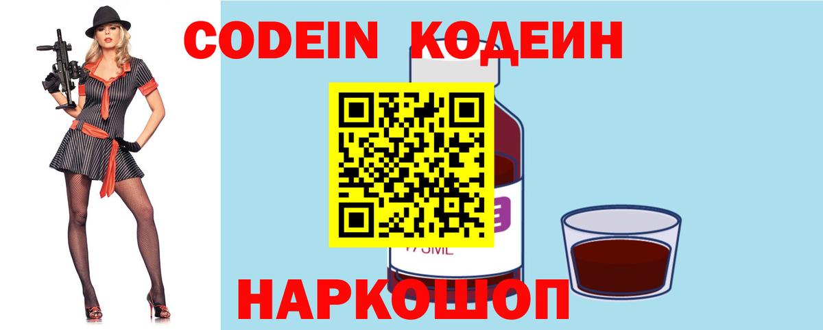 Кодеин напиток Lean (лин) Ульяновск